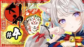 【 完全初見 / 大神 絶景版 】#04 伝説の神ゲーをやっていく！朝活 × まったりレトロゲー♡【 #猫入あこ #ゲーム実況 】