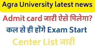 Admit Card जारी | center list भी जारी | dbrau main exam admit card #dbrauexamnews
