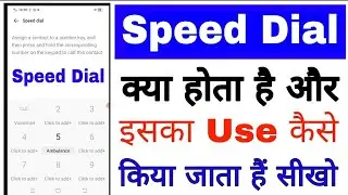 Speed Dial kya hota hai।। speed Dial ka use kaise kare।। how to use speed dial।। what is speed dial
