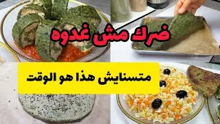 قبل رمضان بدقائق… قرار واحد يغيّر كلش هذا الفيديو موجّه لكِ إذا ماكش راضية على جسمك/رولي السلق 