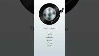 【Julia Harmony】『Love Still Burns』ONE EARTH MUSIC GROUP