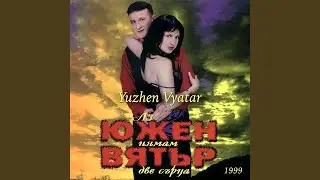 Az Niamam Dve Syrtsa
