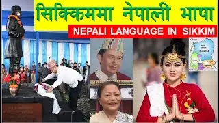 सिक्किममा नेपाली भाषा |Nepali language in Sikkim| Nepali in Sikkim| सिक्किमका नेपाली |NEPAL UPDATE|