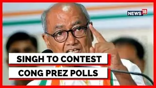 Congress President Election 2022 | Digvijaya Singh Confirms That He Will File For Nomination