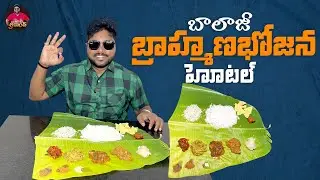 రావులపాలెంలో శాకాహార భోజనం😋 అద్భుతః 👌| Sri Balaji Bhramana Bhojanam Hotel | Konaseema Foods