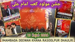 13 Rajab 2026| Wiladat e Imam Ali a.s| Deewan Khana Rasoolpur Dhaulri Meerut 