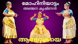 #Darpana nrithya kshethra##Mohiniyattam #Anjana Krishnan#Aalokaye#