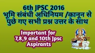 6th JPSC (2016)में भूमि संबंधी अधिनियम /कानून से पुछे गए सभी प्रश्न उत्तर के साथ