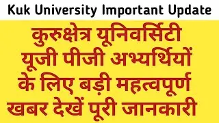 Kuk exam news today || Kuk University ug pg student latest update today || kuk update