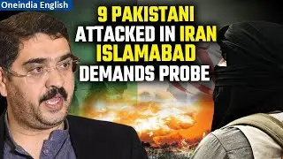 Pakistan Demands Probe As Unknown Gunmen Claims 9 Pakistani Lives In Iran's Saravan | Oneindia