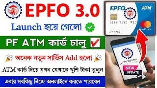 EPFO 3.0 Launch 2025 || PF ATM Card Online Apply || pf ATM card kaise apply kare || EPFO new update