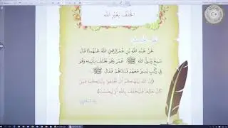 الحلف بغير الله  الصف السادس