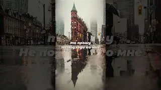 Трек &laquo;Как огонь&raquo;  #melodicrap #lyricsvideo