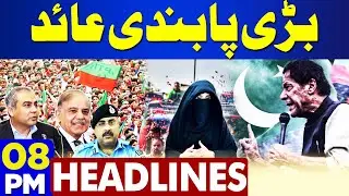 Government Banned Internet | PTI Protest | Imran Khan | 08PM Headlines | Govt vs PTI | Bushra Bibi