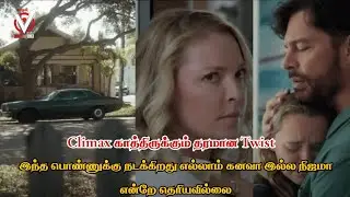 Climax ல காத்திருக்கும் Twist | Fear Of Rain | Movie Explained in Tamil|Tamizhan Voice Over|1️⃣