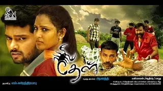 THEAL | TRAILER | Tamil Movie 2018