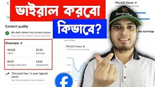 📉 How to make Facebook Reel Viral | Facebook Reel Viral