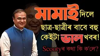 Good News for Students | Jivan Perona Scheme/ Nijut Moina Scheme| HS 2025  |You Can Learn