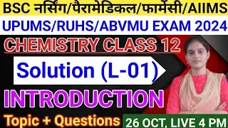विलयन Solution|Chapter introduction|Bsc nursing/AIIMS/Ruhs/Paramedical Exam 2024|Chemistry class 12