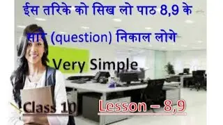 ये चीज सीख लो Class 10 Lesson- 8  9 chapter ke sar questions solve kar lo g