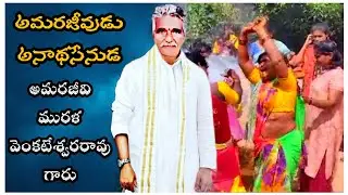 AMARAJIVUDA SONG EDULAMADDALI, GOWDS GANGANAMMA JATHARA 2K23