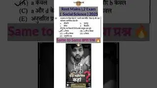 REET Mains L 2 Social Science में Same to same छपा प्रश्न 🔥 #yashomansir #reet #reet2025 #reetmain