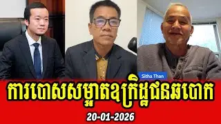 Sitha Than and Mey Dara talk about taking action on online scams