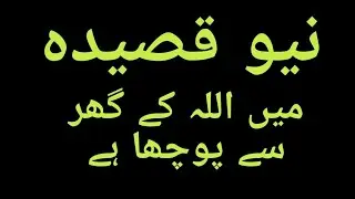 Main Allah ke Ghar se poochha hai #ishaqmajlispoint 