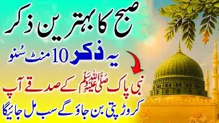 27 Rajab Akhiri Jumma | Yeh Dhikr 10 Minutes Suno | Crore Pati Ban Joa Gay Sab Kuch Mil Jayea