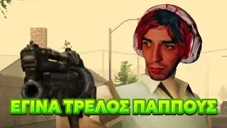 &Epsilon;&Gamma;&Iota;&Nu;&Alpha; &Tau;&Rho;&Epsilon;&Lambda;&Omicron;&Sigma; &Pi;&Alpha;&Pi;&Pi;&Omicron;&Upsilon;&Sigma; &Gamma;&Iota;&Alpha; &Mu;&Iota;&Alpha; &Mu;&Epsilon;&Rho;&Alpha; !