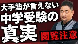 【成績が伸びない理由】塾のクラスが下がり続けるのは子どものせいじゃない！｜大手塾が絶対に言わない“中学受験の真実”