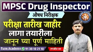 MPSC Drug Inspector Official Exam Date
