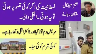 Nishtar Hospital Multan incident goes viral on internet | a cheap act by Doctor 