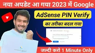 How to Verify Google AdSense Pin In 2023 | AdSense Pin Verify Kaise Kare | AdSense Pin Verification
