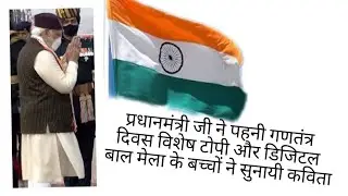 Digital Baal Mela celebreting online Happy Republic Day
