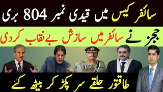 Imran Khan | Shah Mehmood Qureshi |Cipher Case |#ciphercase