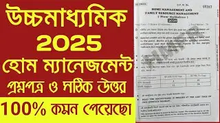 HS 2025 Home Management Question Paper Solution