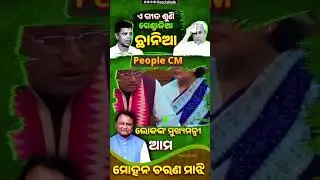 People CM odisha super song himan sagar