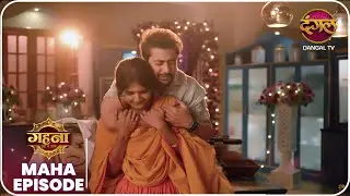 Gehna Zevar Ya Zanjeer | गहना से  लिपटा आयुष्मान ! | MahaEpisode | Dangal TV