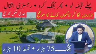 Buy Plot on easy installment | Get Possession on Booking | Low Cost Housing | Registery Land Society