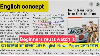 Beginners news paper reading| Improve English| Learn English News paper reading by English concept 