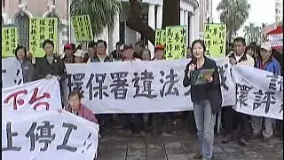 【科學園區】中科三期‧環評聖戰｜七星基地與后里基地（公共電視 我們的島第549集 2010-03-29）