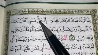 كيف نطبق قواعد التجويد عند قراءة سورة الزمر (ج٦)