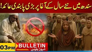03pm News Bulletin | 1st January 2026 | City 21