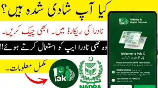 How to Check Marital Status in Nadra Record |  Marital status check nadra online