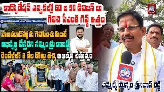 MLA Yennam in Lakshman Yadav Division | 37వ వార్డులో 50 లక్షలతో శంకుస్థాపనలు, ప్రారంభోత్సవాలు