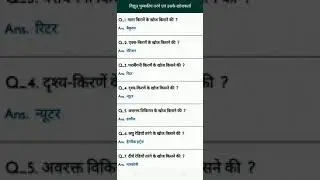 Science One liner Questions and Answers #patwari #exampur