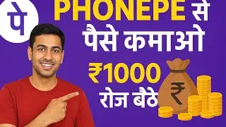  PhonePe App Se Paise Kamaye | घर बैठे ₹1000 रोज कमाएं | PhonePe Refer & Earn 2025 | Online Earning
