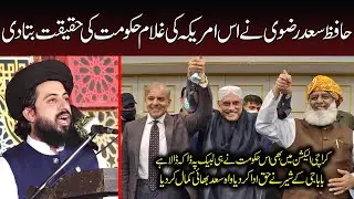 Allama Hafiz Saad Hussain Rizvi About Imported Government - New Bayan 2022