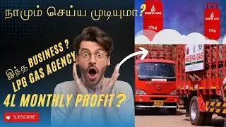 |  உங்களுக்கு தெரியுமா? 🤔 | LPG Gas Agency |Business Ideas 💡in Tamil #Gas #tamil  #lpggaspricetoday